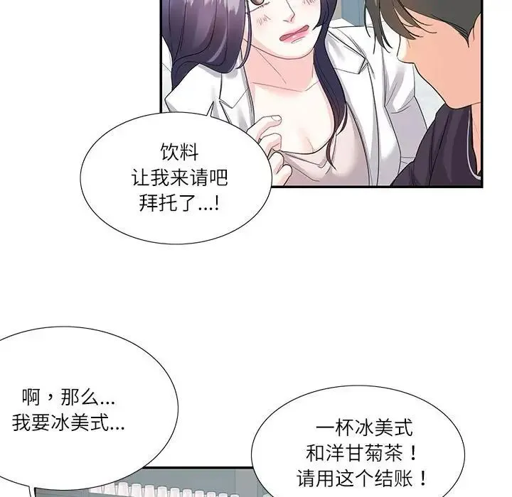这难道是命中注定 第24話 第59页