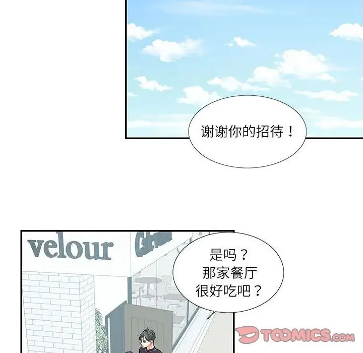 这难道是命中注定 第24話 第50页