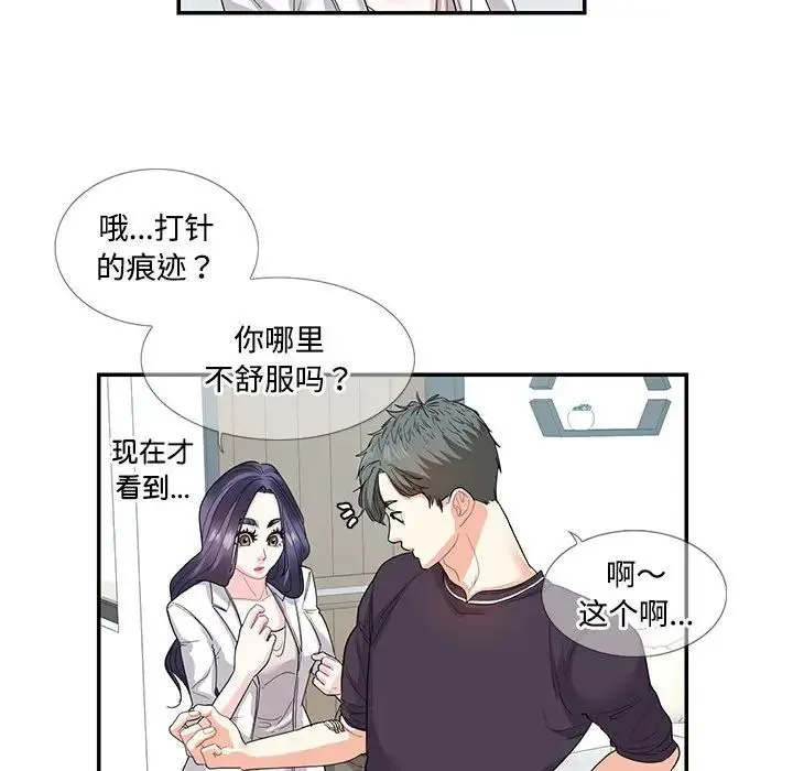 这难道是命中注定 第24話 第53页