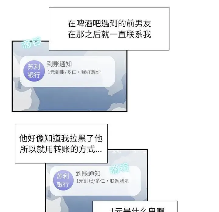 这难道是命中注定 第24話 第27页