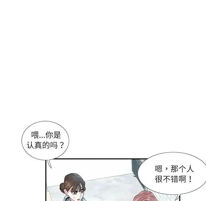 这难道是命中注定 第24話 第63页