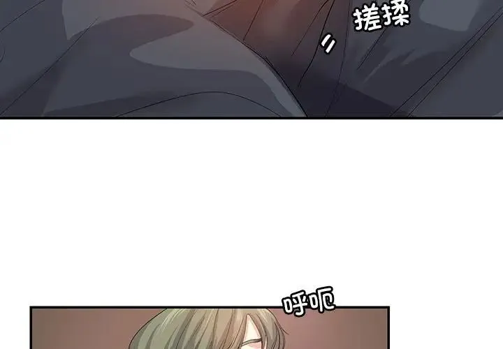 这难道是命中注定 第24話 第3页