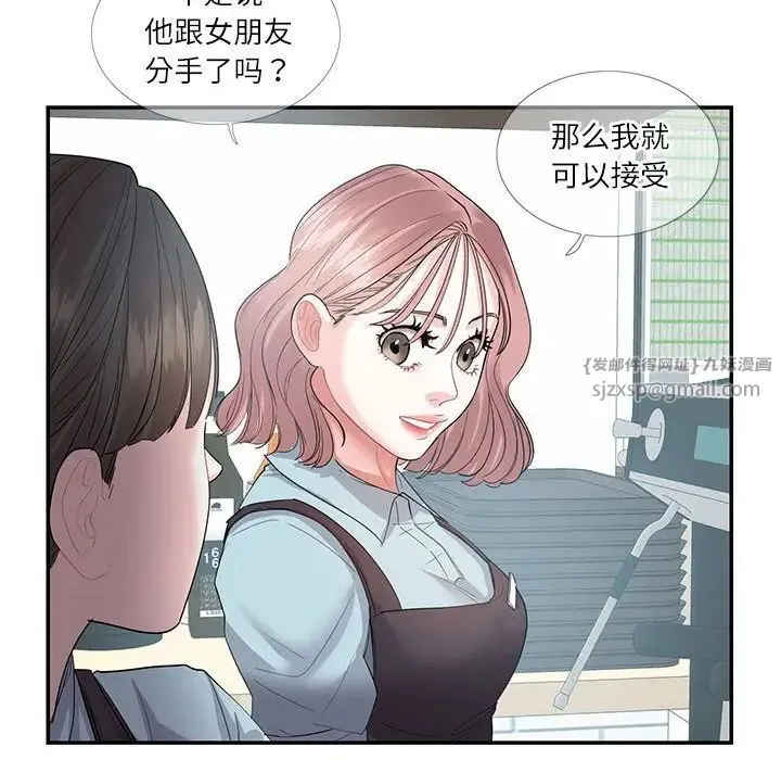 这难道是命中注定 第24話 第67页