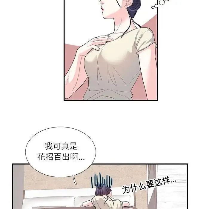 这难道是命中注定 第24話 第39页