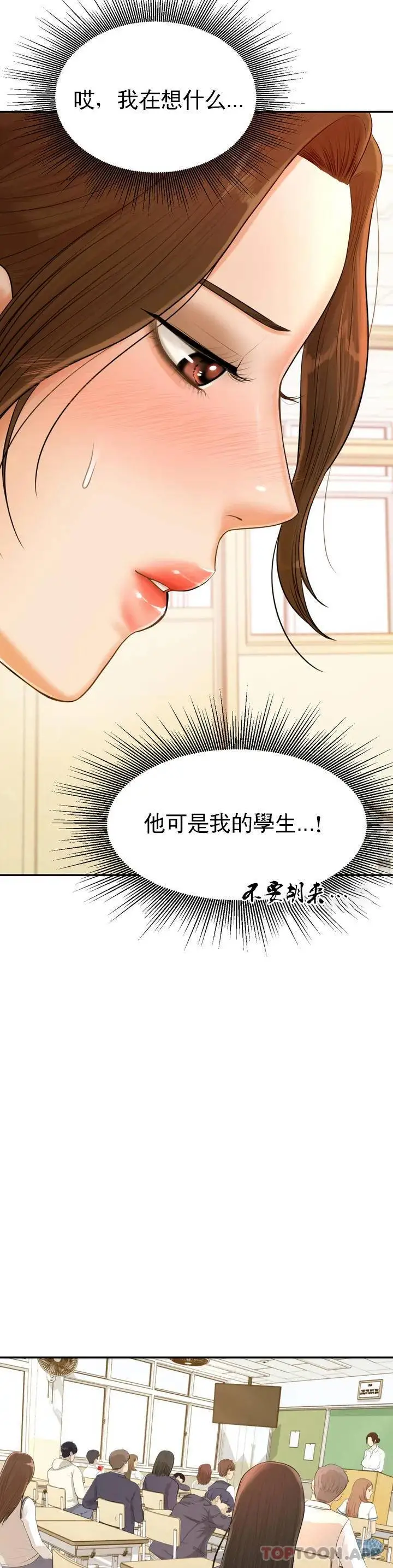 辅导老师 第1话-喜欢数学老师？ 第56页