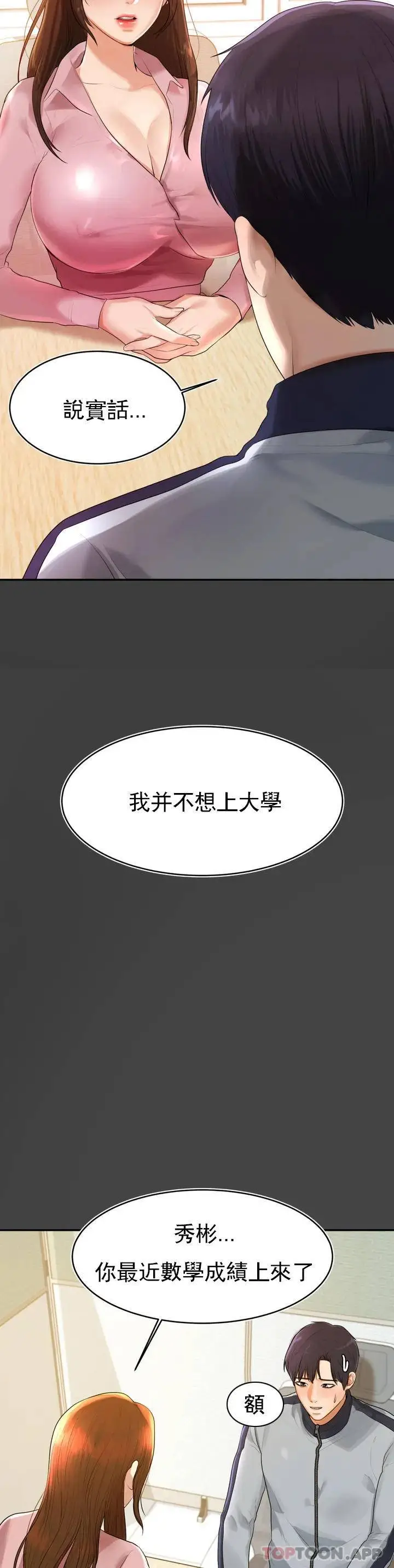 辅导老师 第1话-喜欢数学老师？ 第52页