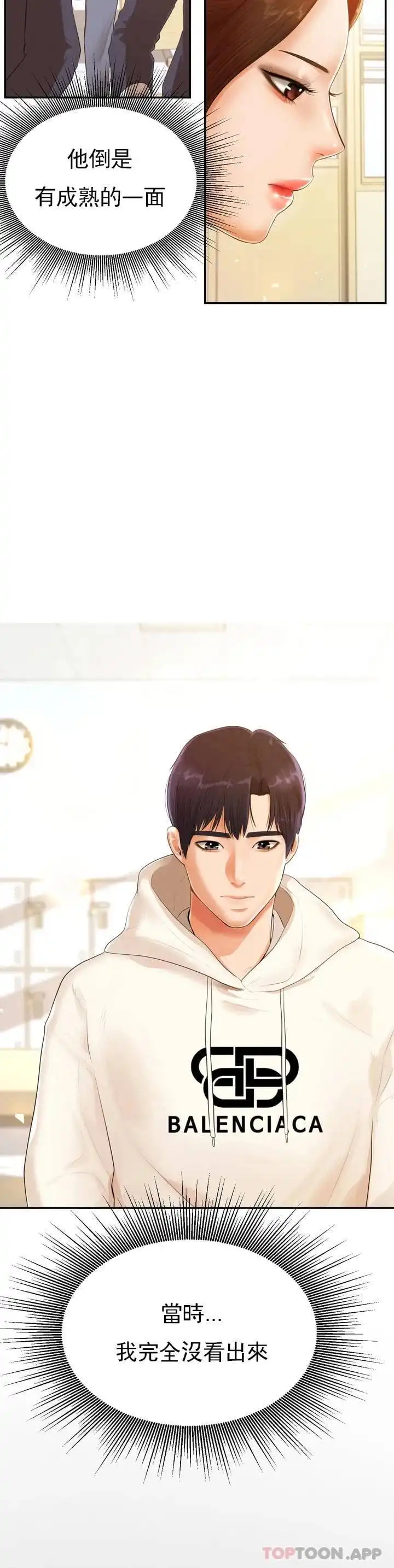辅导老师 第1话-喜欢数学老师？ 第41页