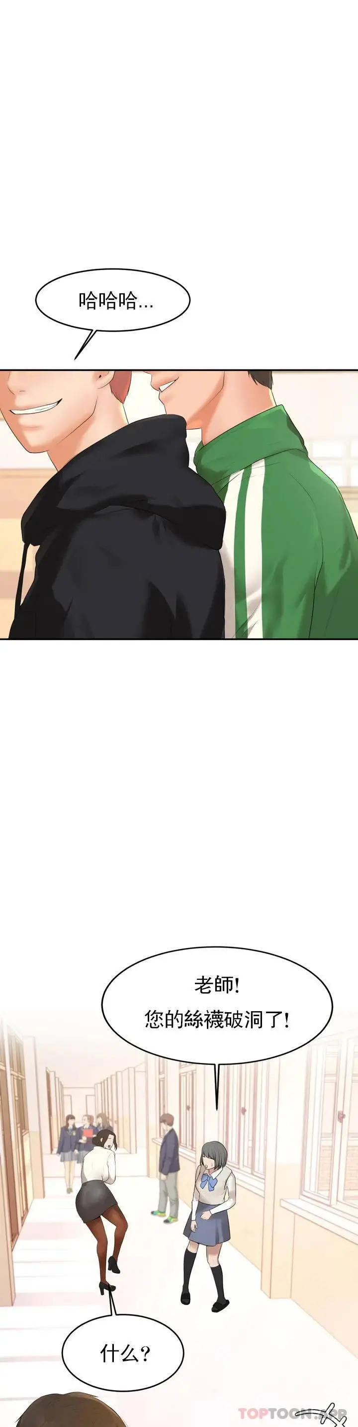 辅导老师 第1话-喜欢数学老师？ 第66页