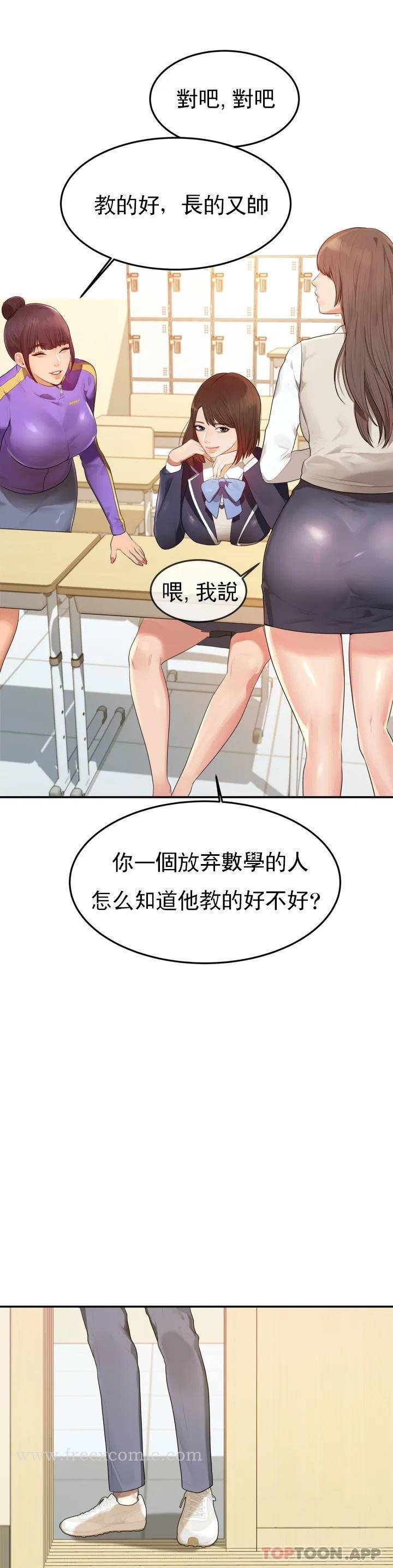 辅导老师 第1话-喜欢数学老师？ 第7页