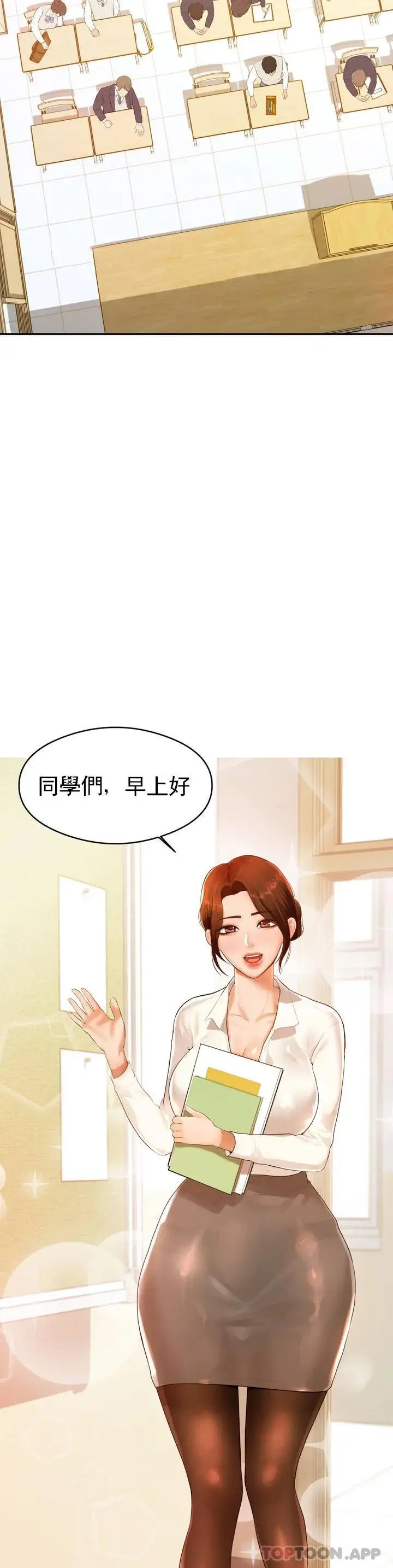 辅导老师 第1话-喜欢数学老师？ 第26页