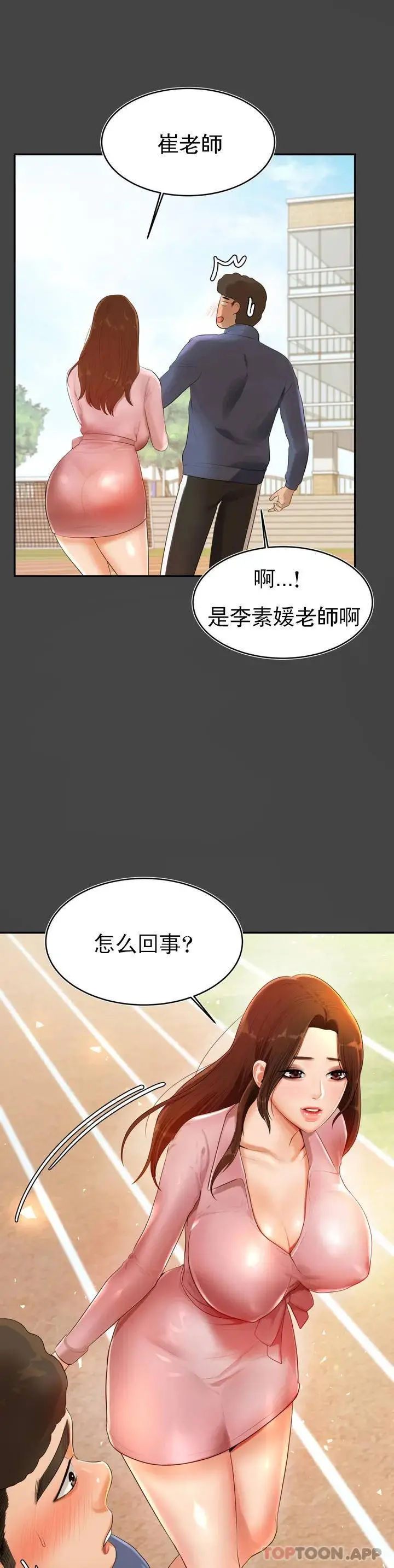 辅导老师 第1话-喜欢数学老师？ 第45页