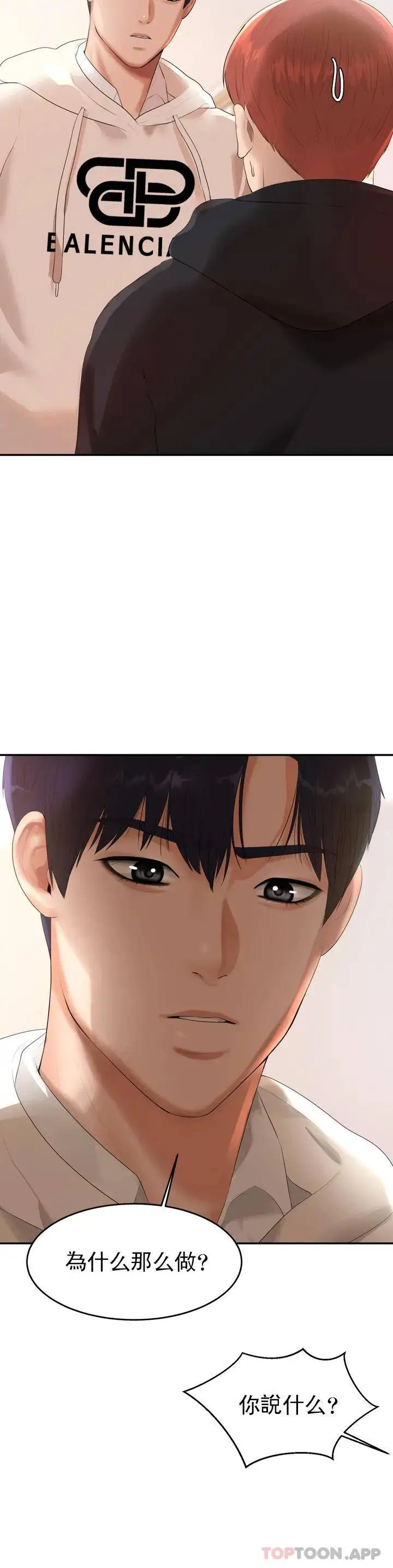 辅导老师 第1话-喜欢数学老师？ 第69页