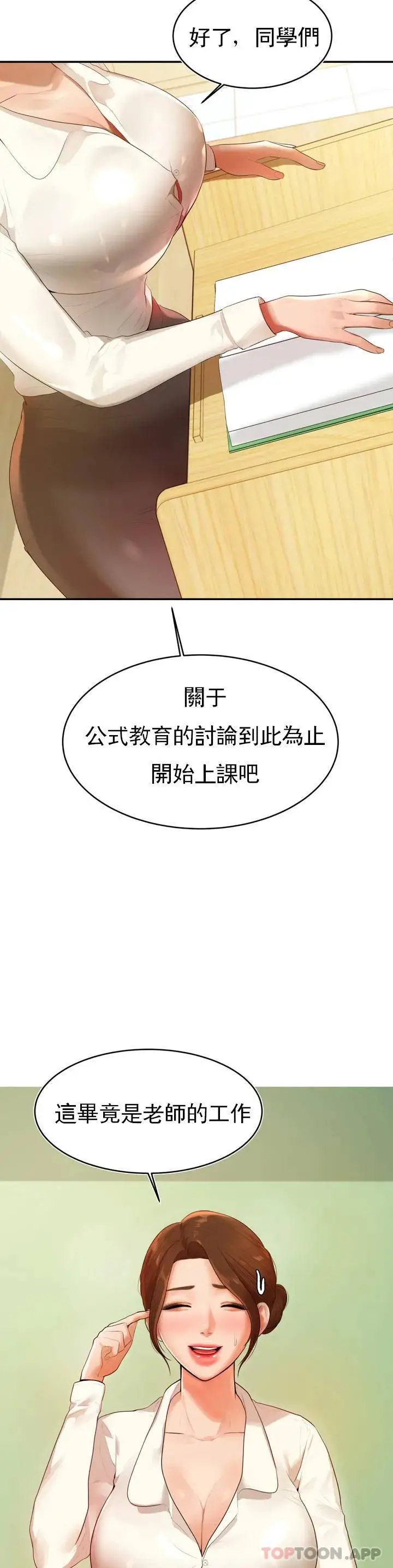 辅导老师 第1话-喜欢数学老师？ 第38页