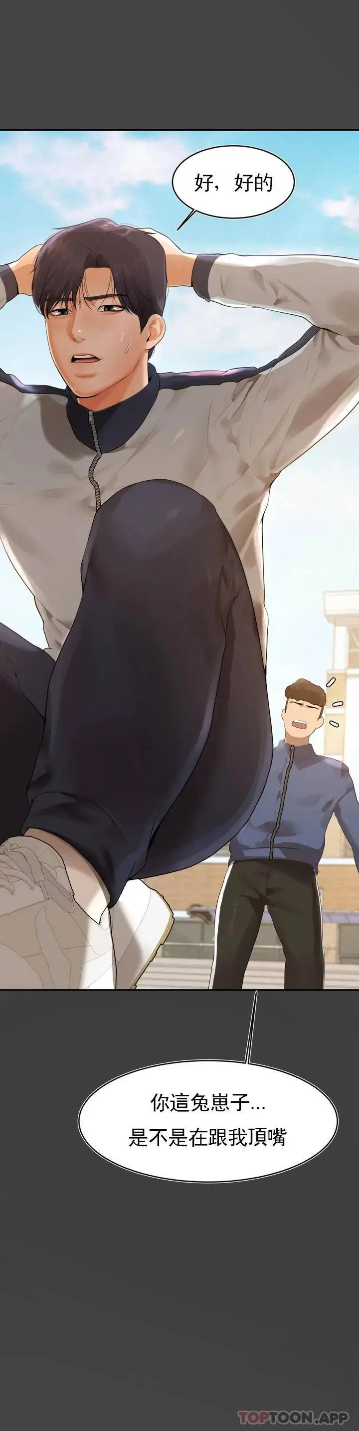 辅导老师 第1话-喜欢数学老师？ 第44页