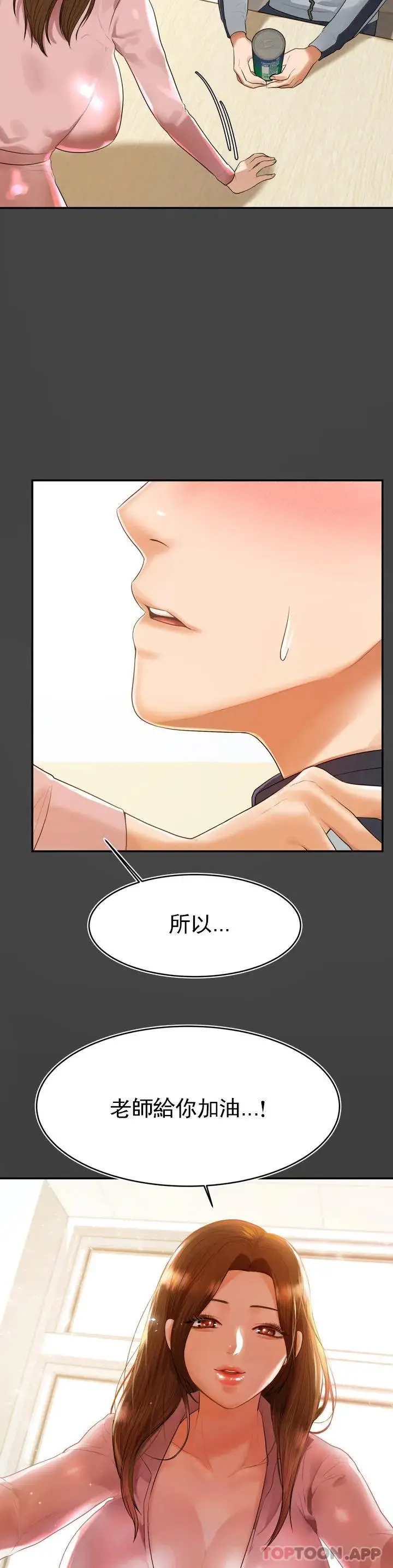 辅导老师 第1话-喜欢数学老师？ 第53页