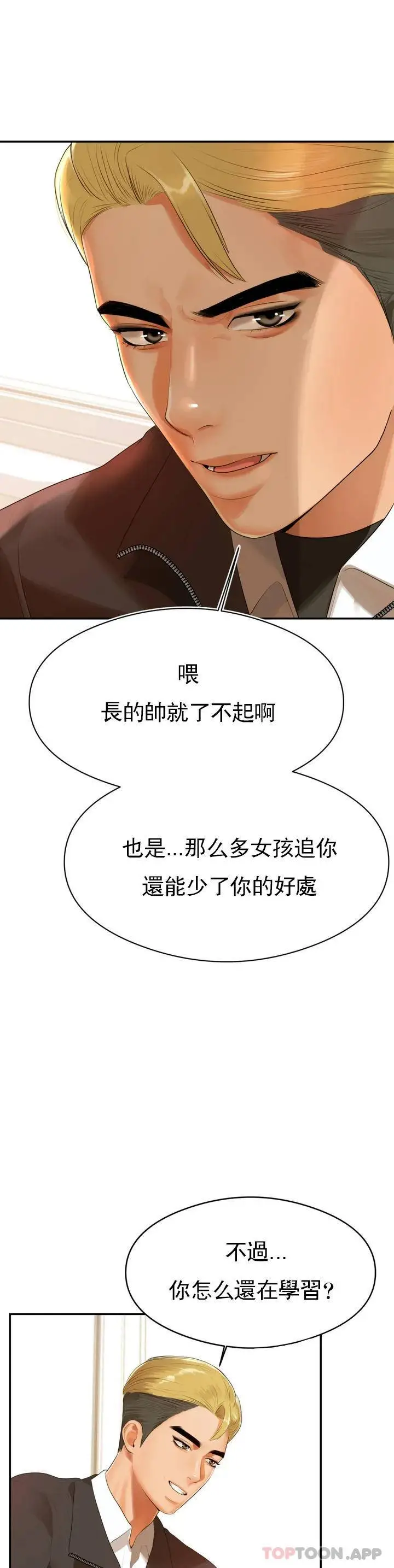 辅导老师 第1话-喜欢数学老师？ 第22页