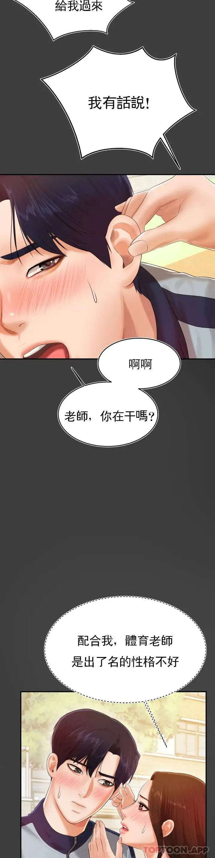 辅导老师 第1话-喜欢数学老师？ 第48页