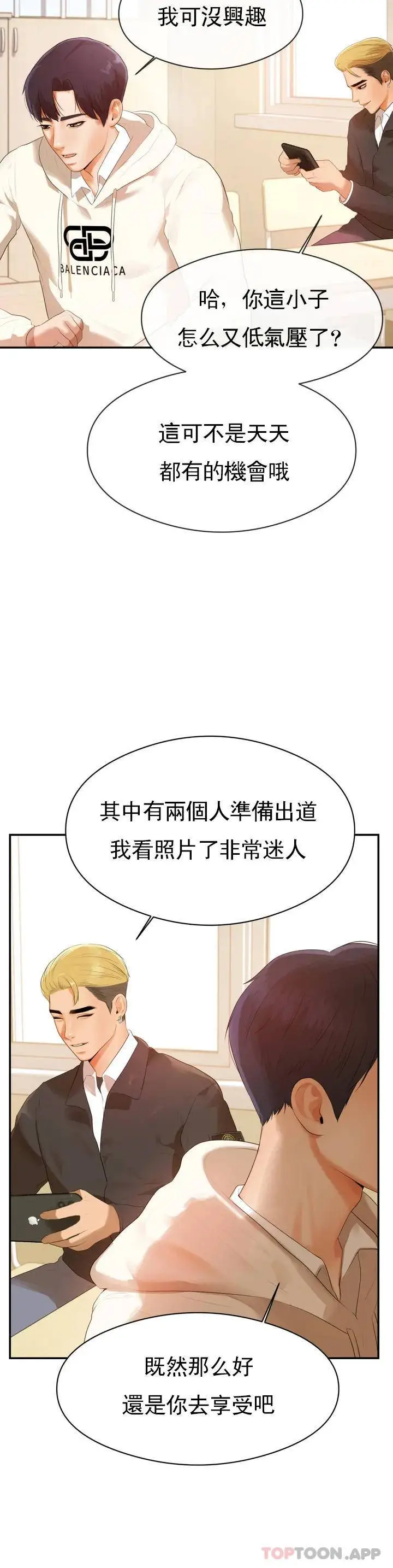 辅导老师 第1话-喜欢数学老师？ 第21页