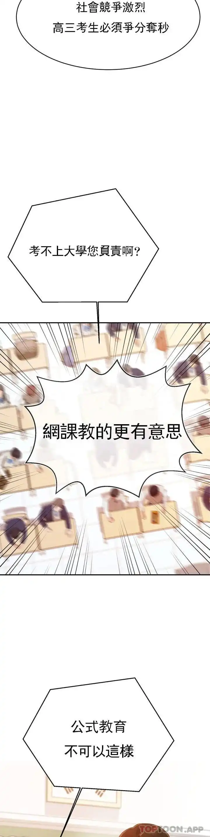 辅导老师 第1话-喜欢数学老师？ 第32页