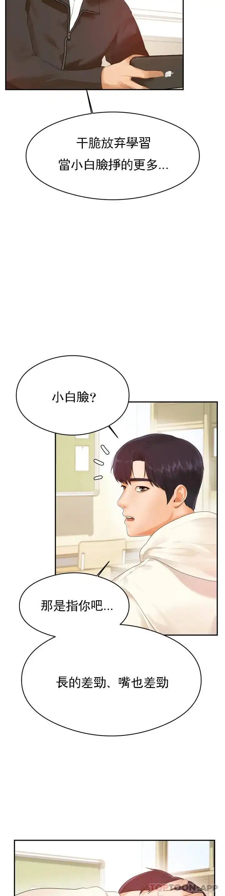 辅导老师 第1话-喜欢数学老师？ 第23页