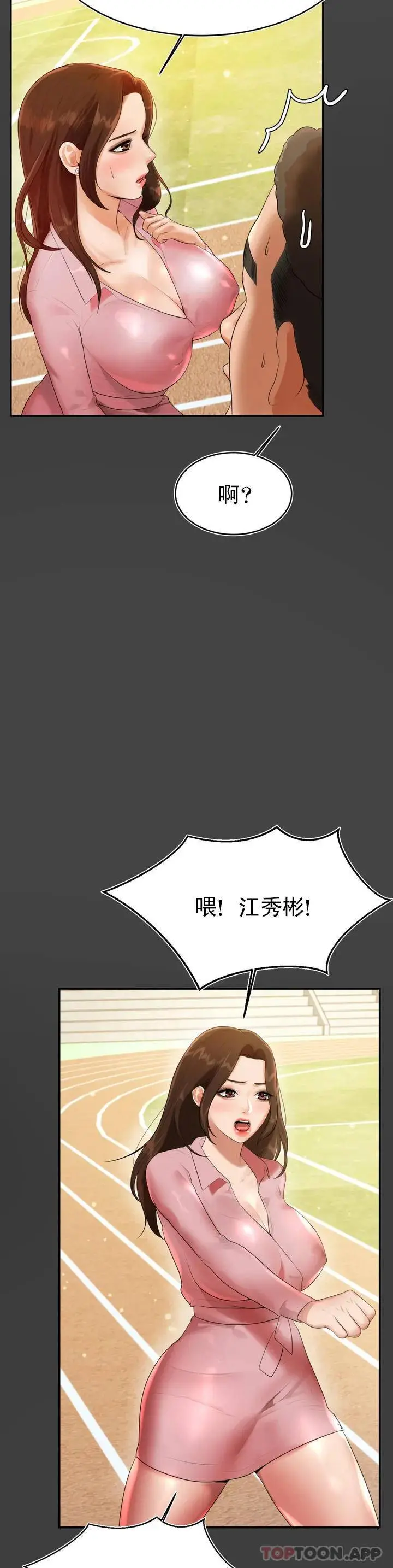 辅导老师 第1话-喜欢数学老师？ 第47页