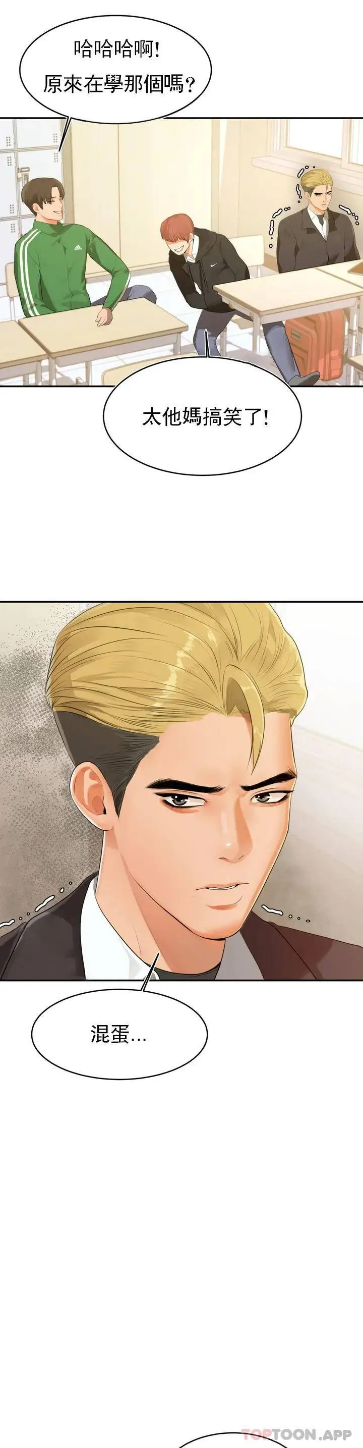 辅导老师 第1话-喜欢数学老师？ 第37页