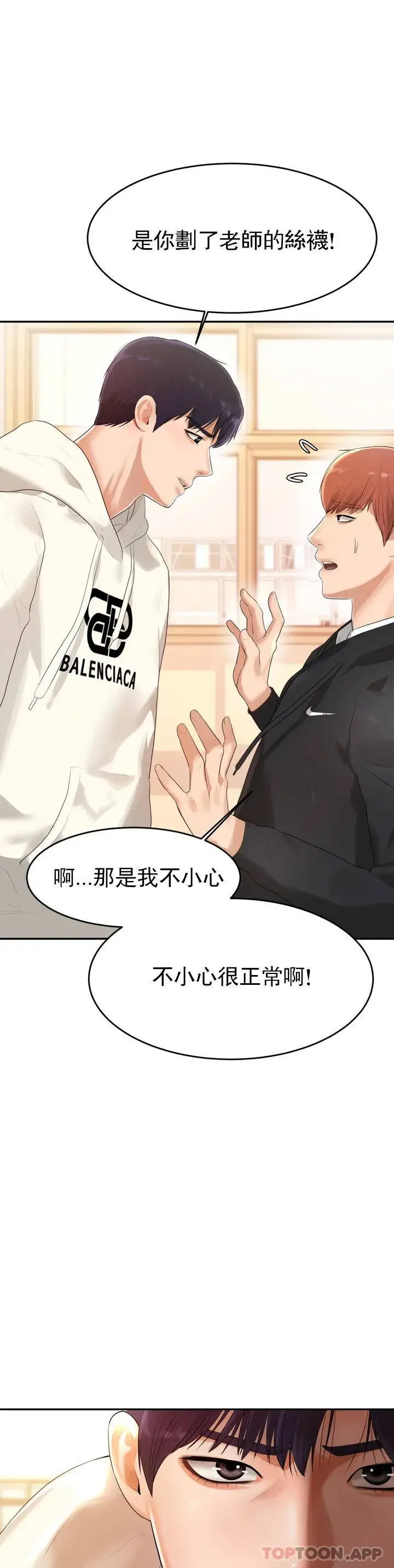 辅导老师 第1话-喜欢数学老师？ 第70页