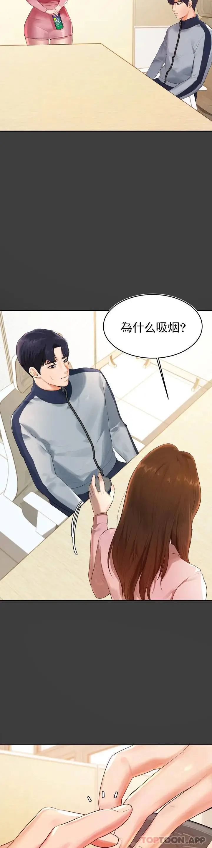 辅导老师 第1话-喜欢数学老师？ 第50页