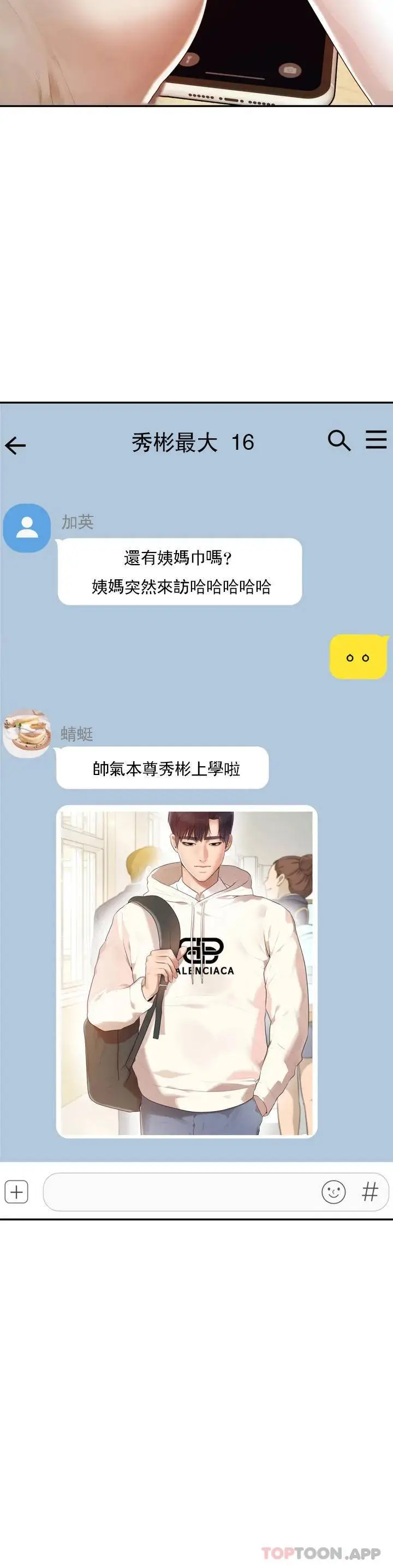 辅导老师 第1话-喜欢数学老师？ 第10页