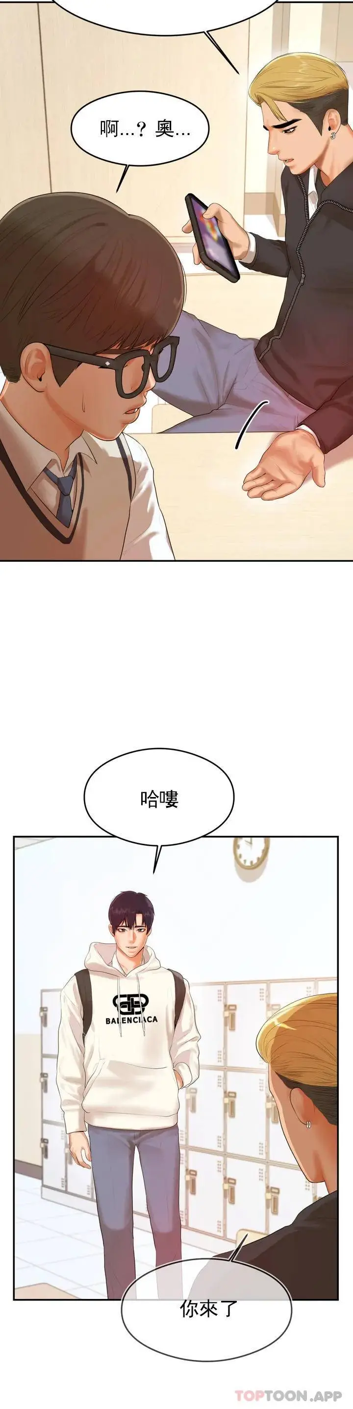 辅导老师 第1话-喜欢数学老师？ 第18页