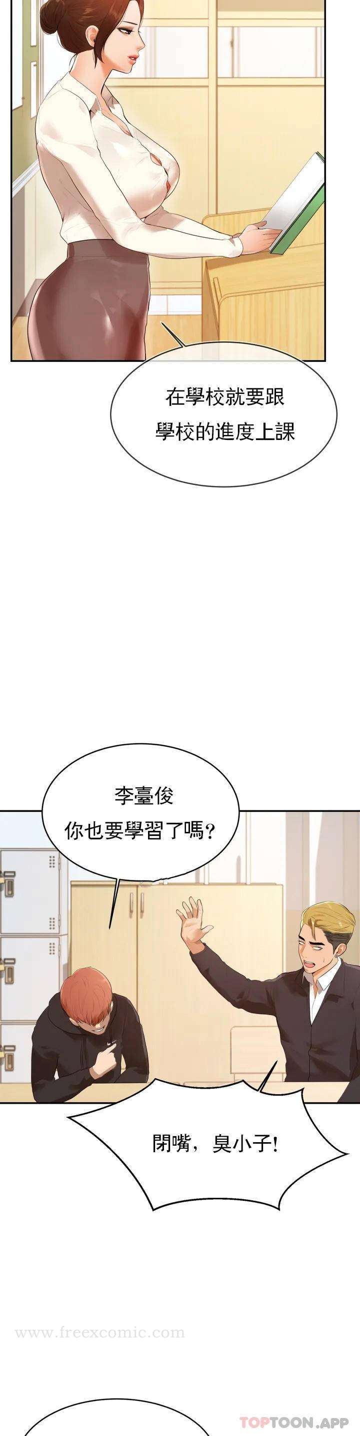 辅导老师 第1话-喜欢数学老师？ 第30页