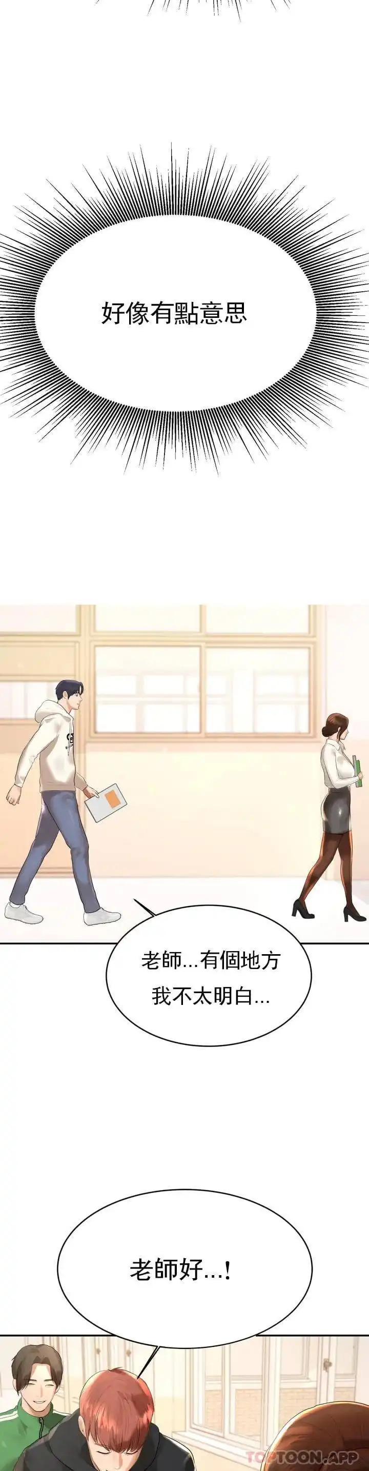 辅导老师 第1话-喜欢数学老师？ 第62页