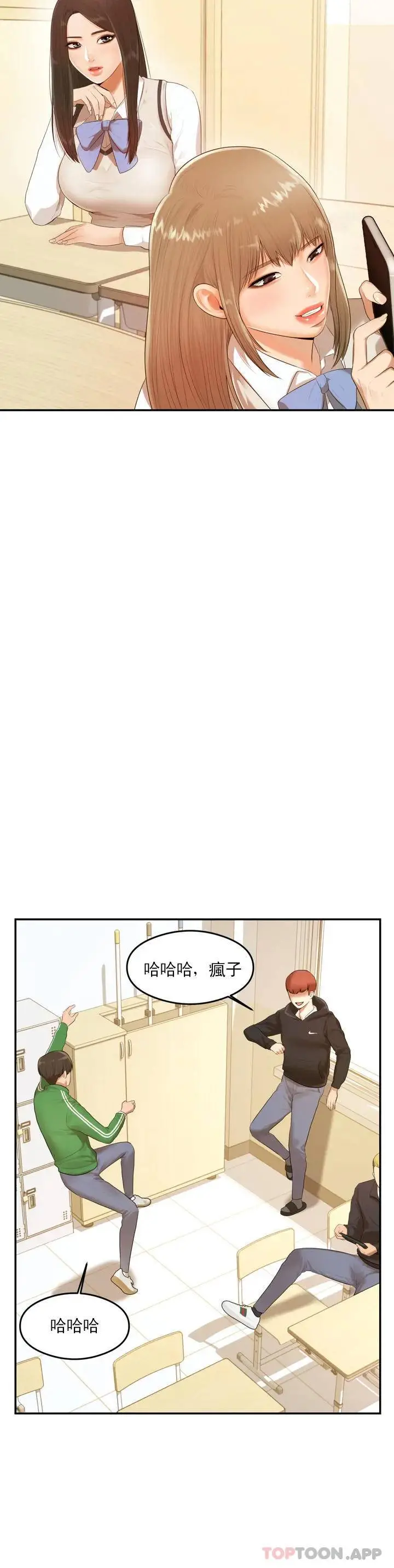 辅导老师 第1话-喜欢数学老师？ 第14页