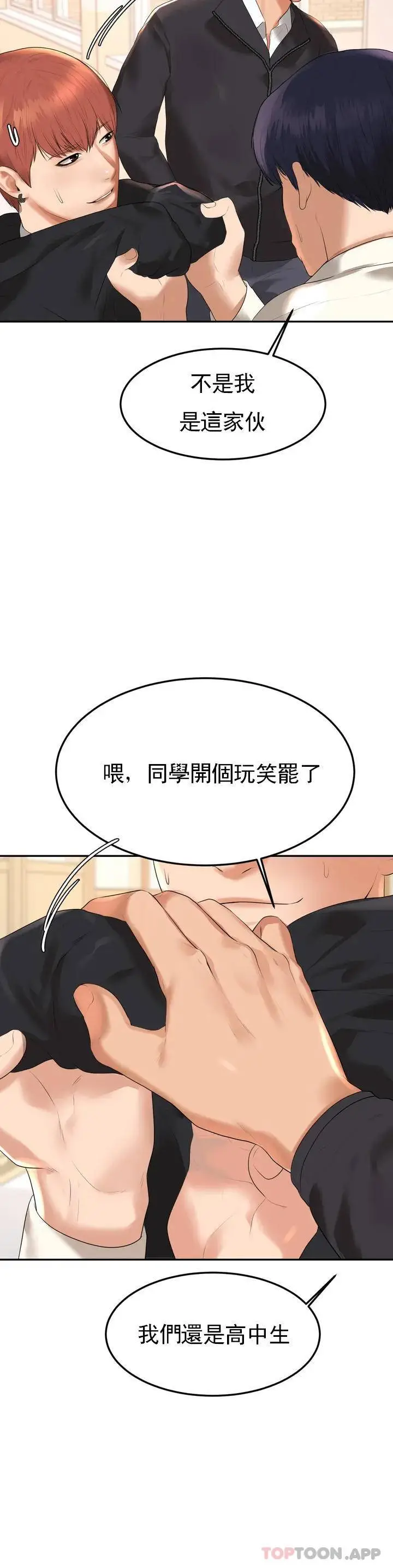 辅导老师 第1话-喜欢数学老师？ 第74页