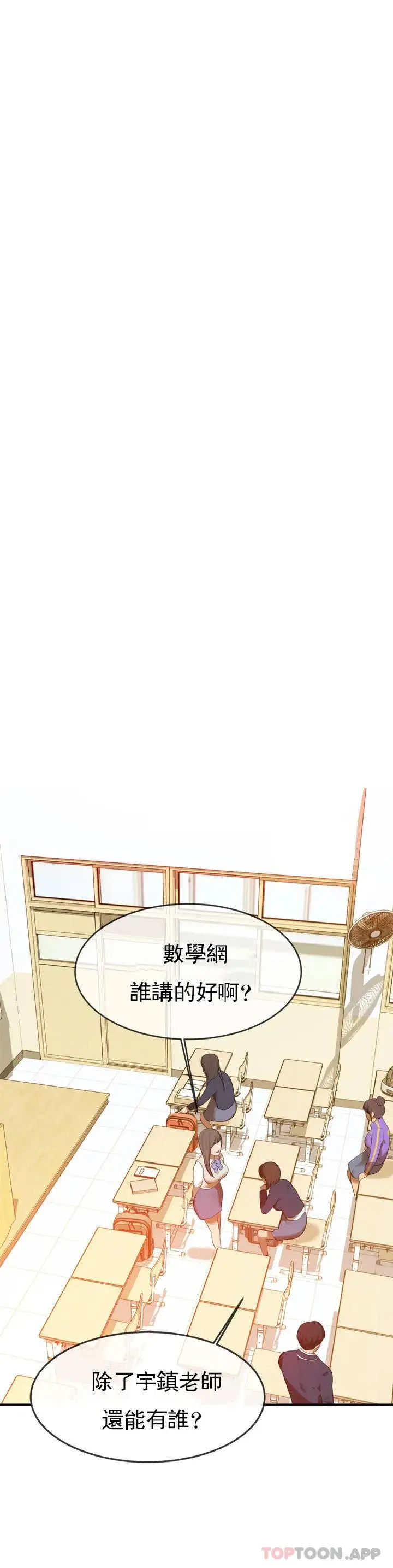 辅导老师 第1话-喜欢数学老师？ 第6页