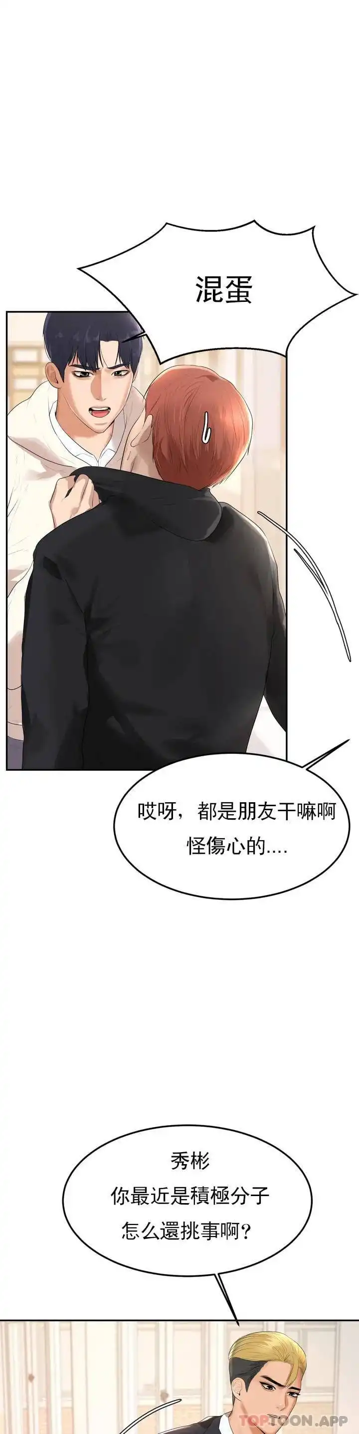 辅导老师 第1话-喜欢数学老师？ 第73页