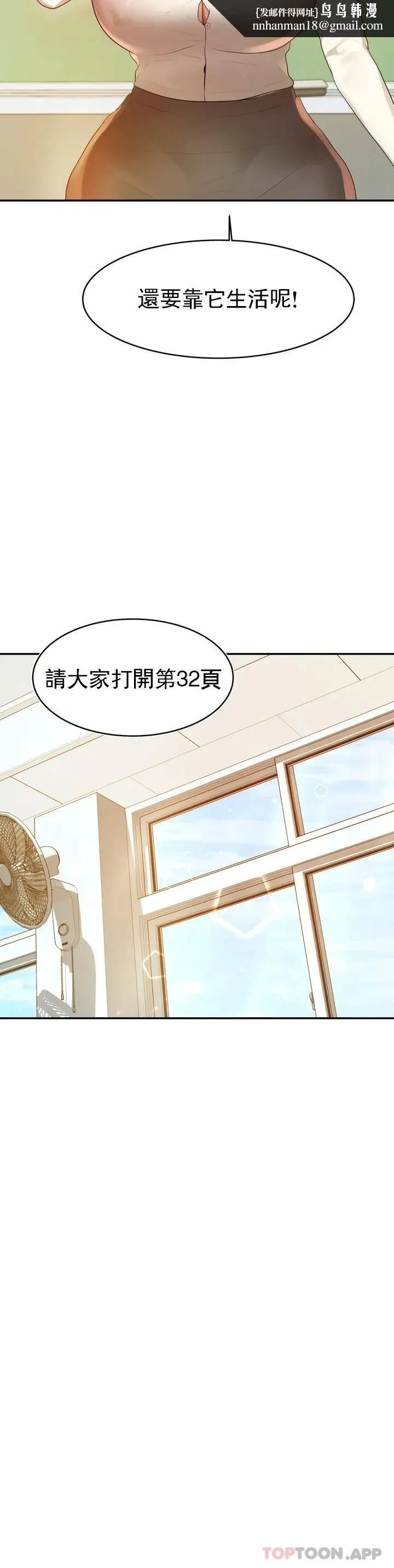 辅导老师 第1话-喜欢数学老师？ 第39页
