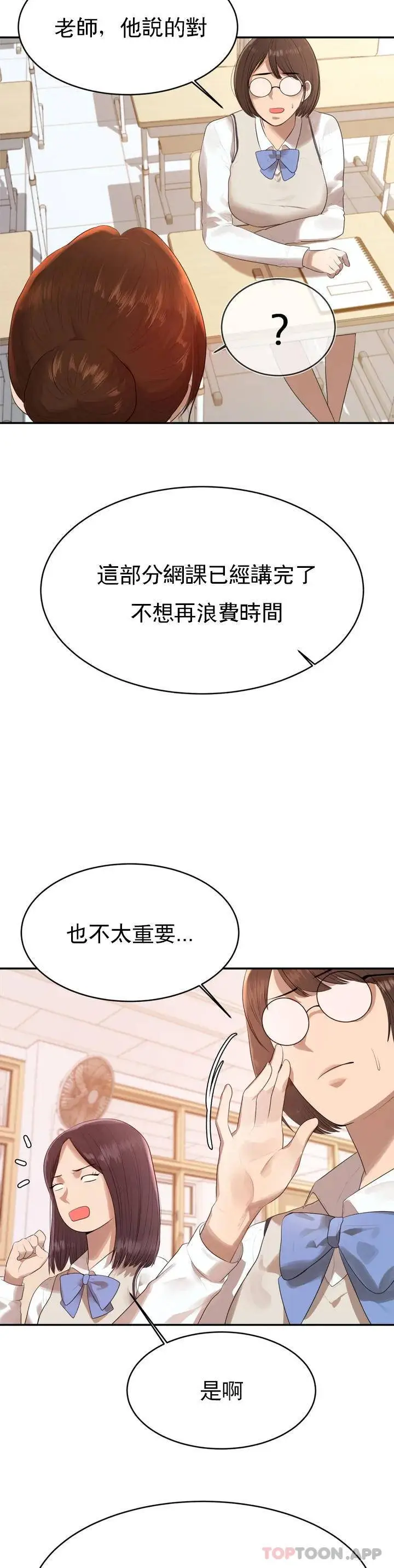 辅导老师 第1话-喜欢数学老师？ 第31页