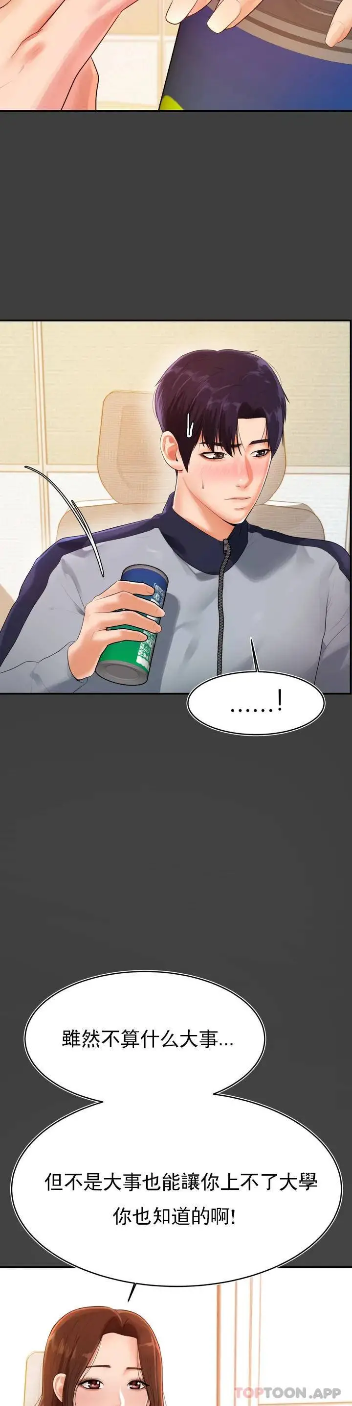辅导老师 第1话-喜欢数学老师？ 第51页