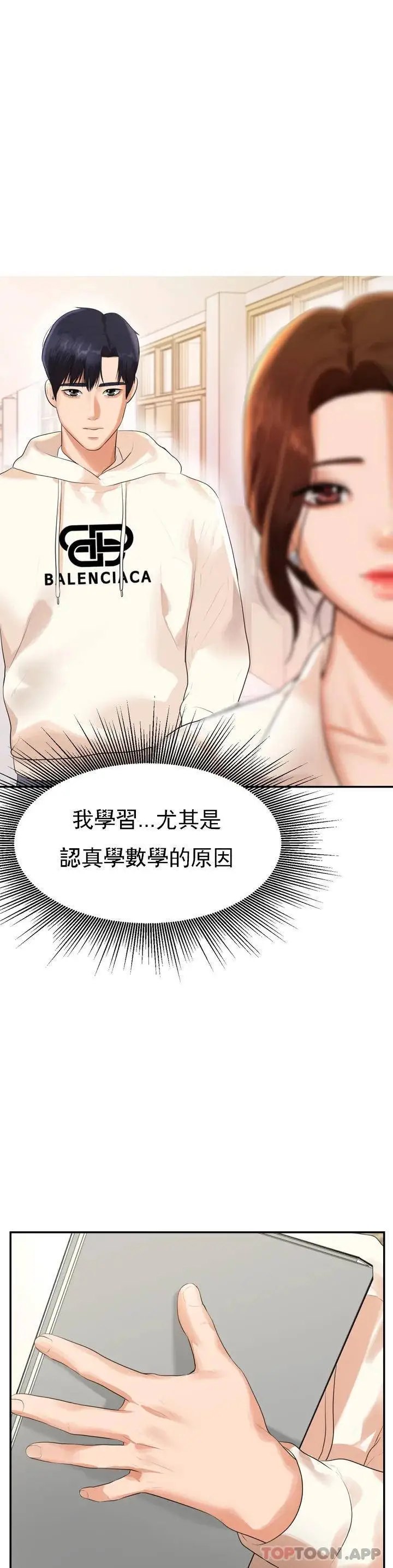 辅导老师 第1话-喜欢数学老师？ 第60页