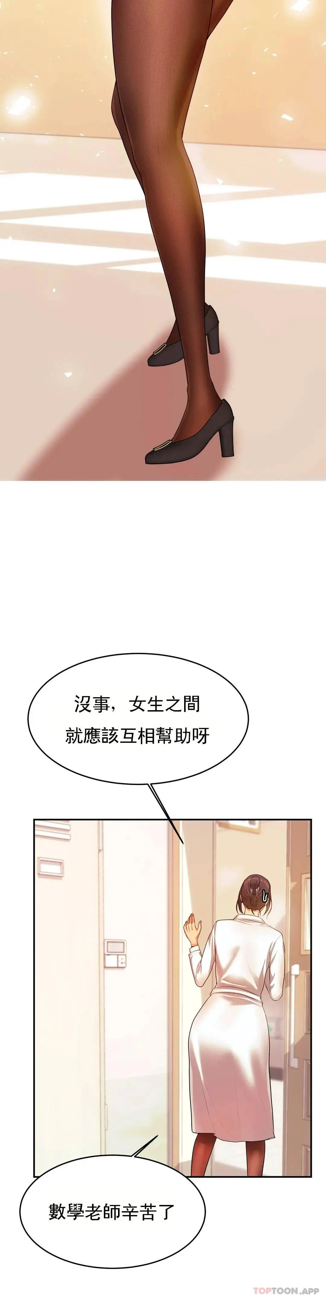 辅导老师 第3话-让人难受 第8页