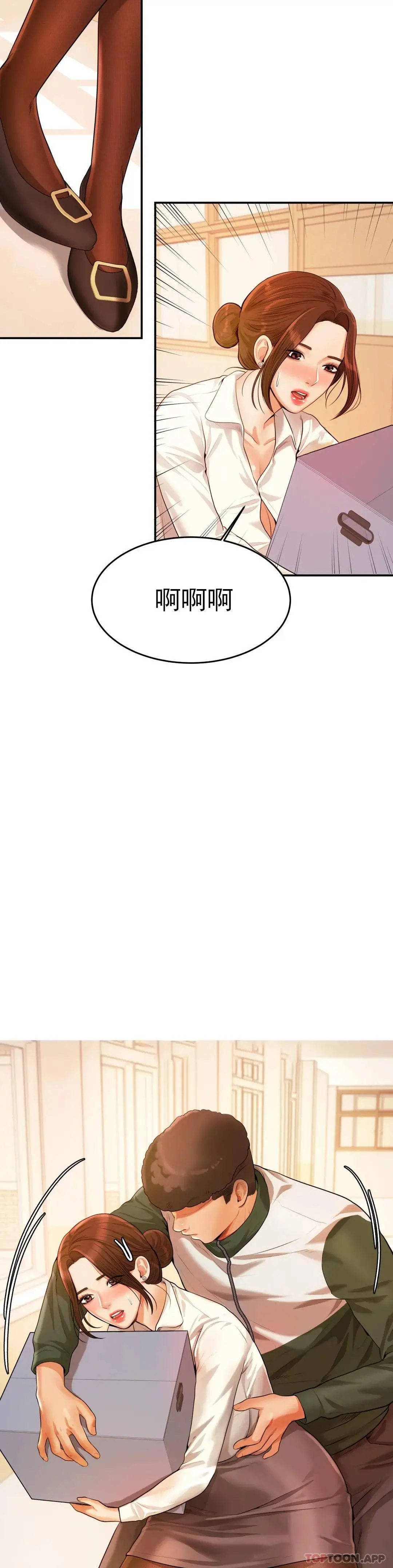 辅导老师 第3话-让人难受 第41页