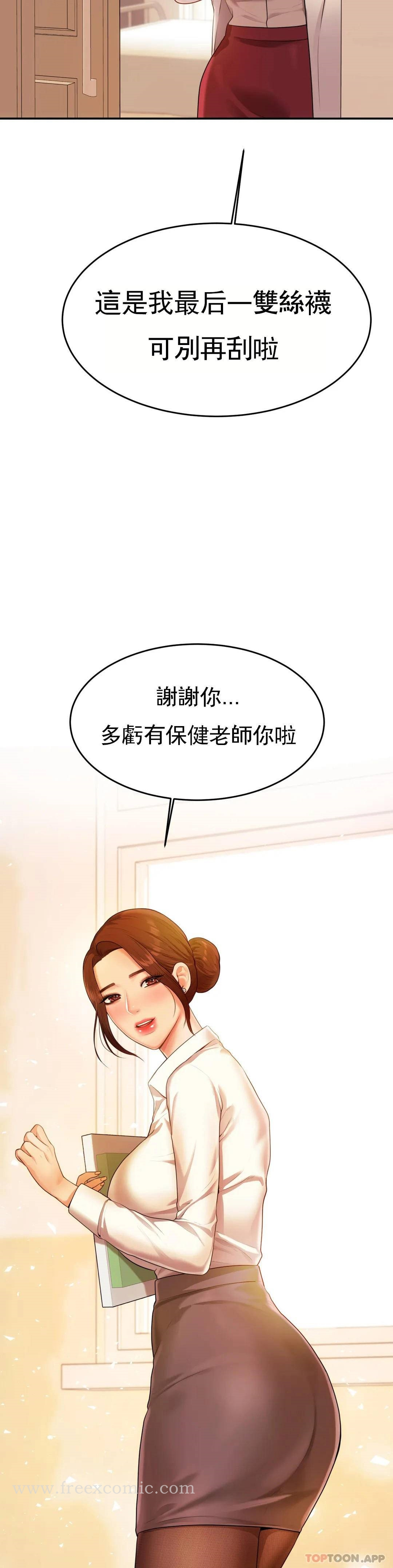 辅导老师 第3话-让人难受 第7页