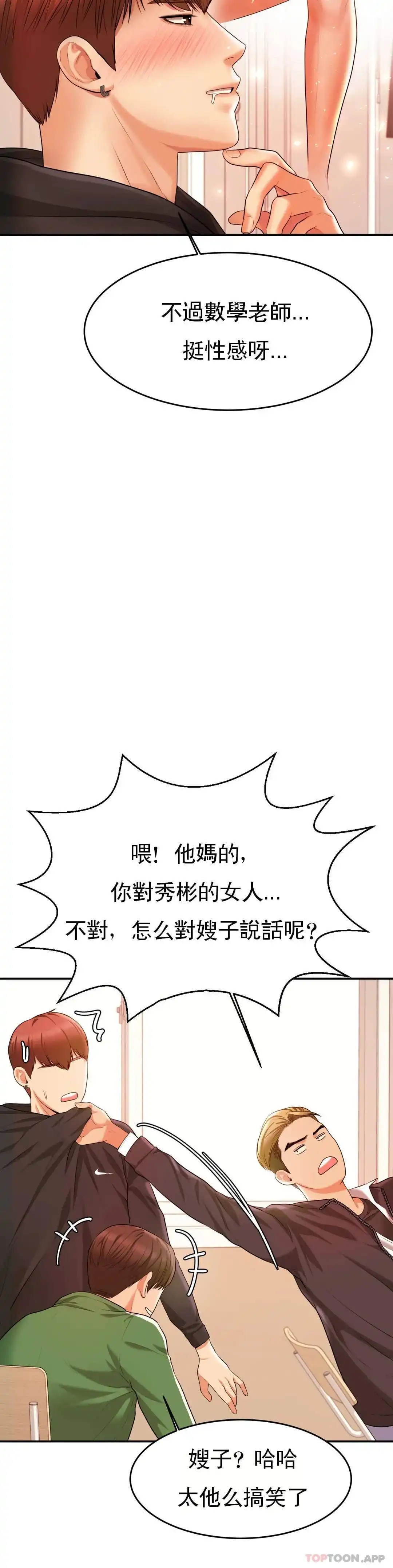 辅导老师 第3话-让人难受 第34页
