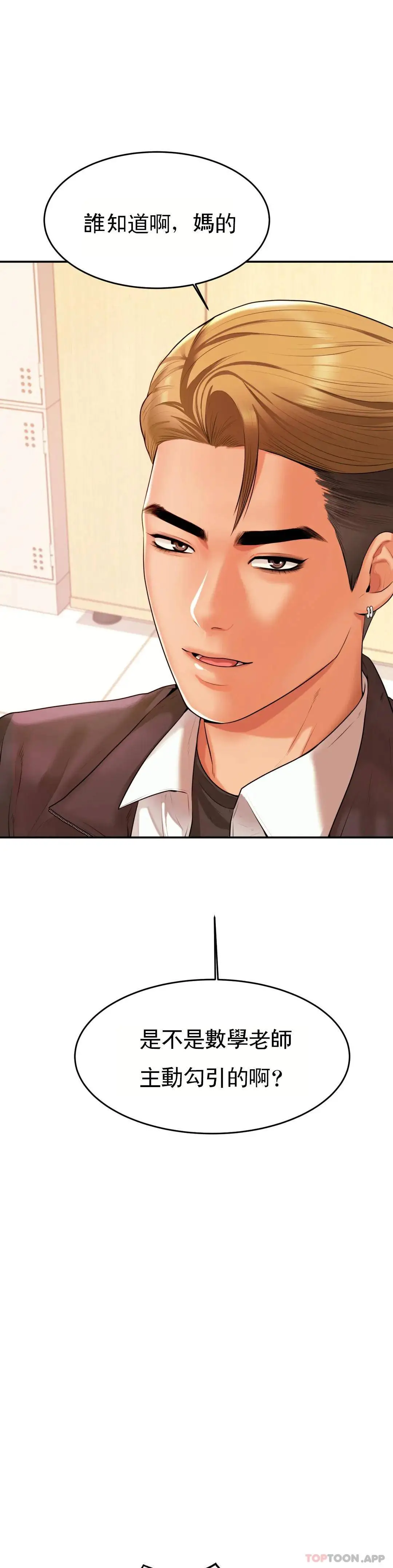 辅导老师 第3话-让人难受 第32页