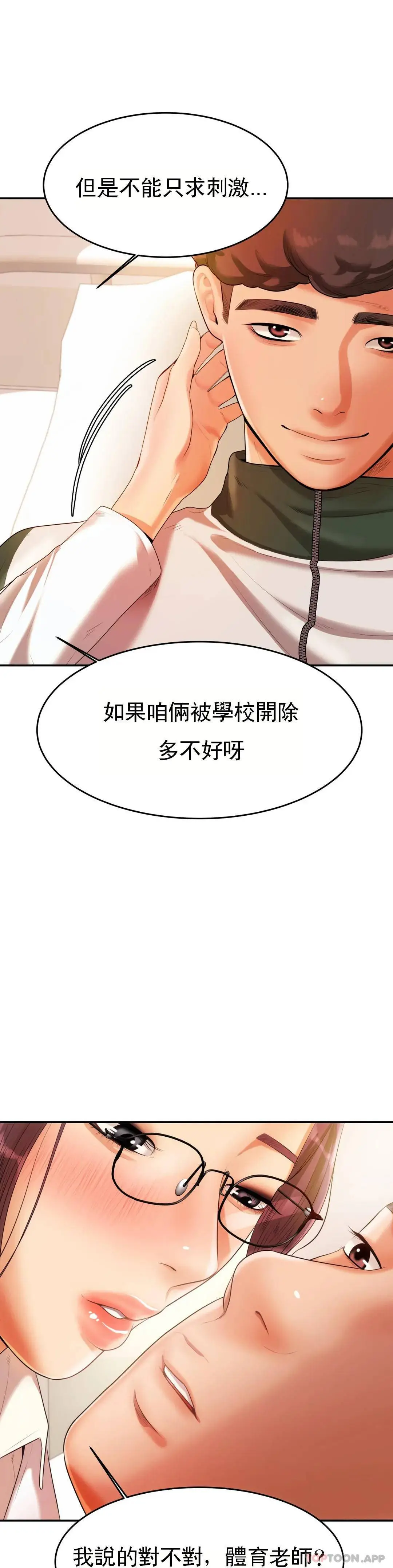 辅导老师 第3话-让人难受 第12页