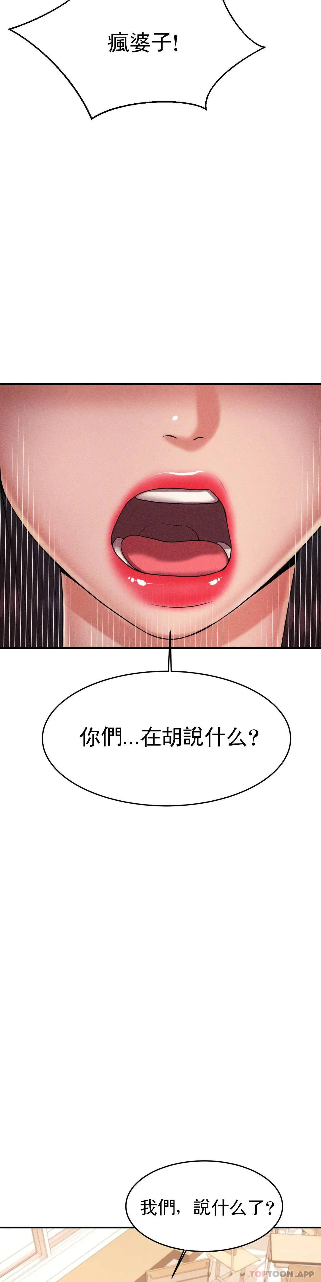 辅导老师 第3话-让人难受 第38页
