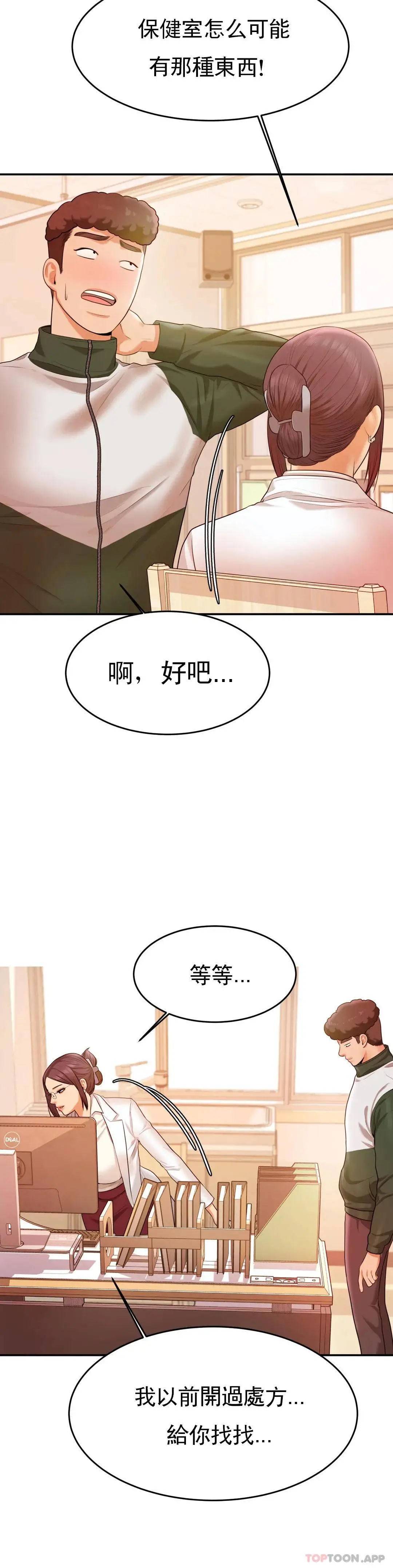 辅导老师 第3话-让人难受 第21页