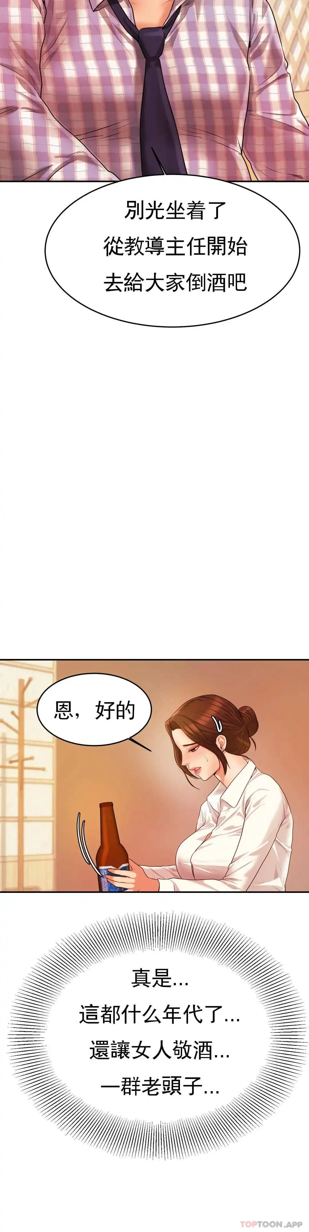 辅导老师 第3话-让人难受 第53页