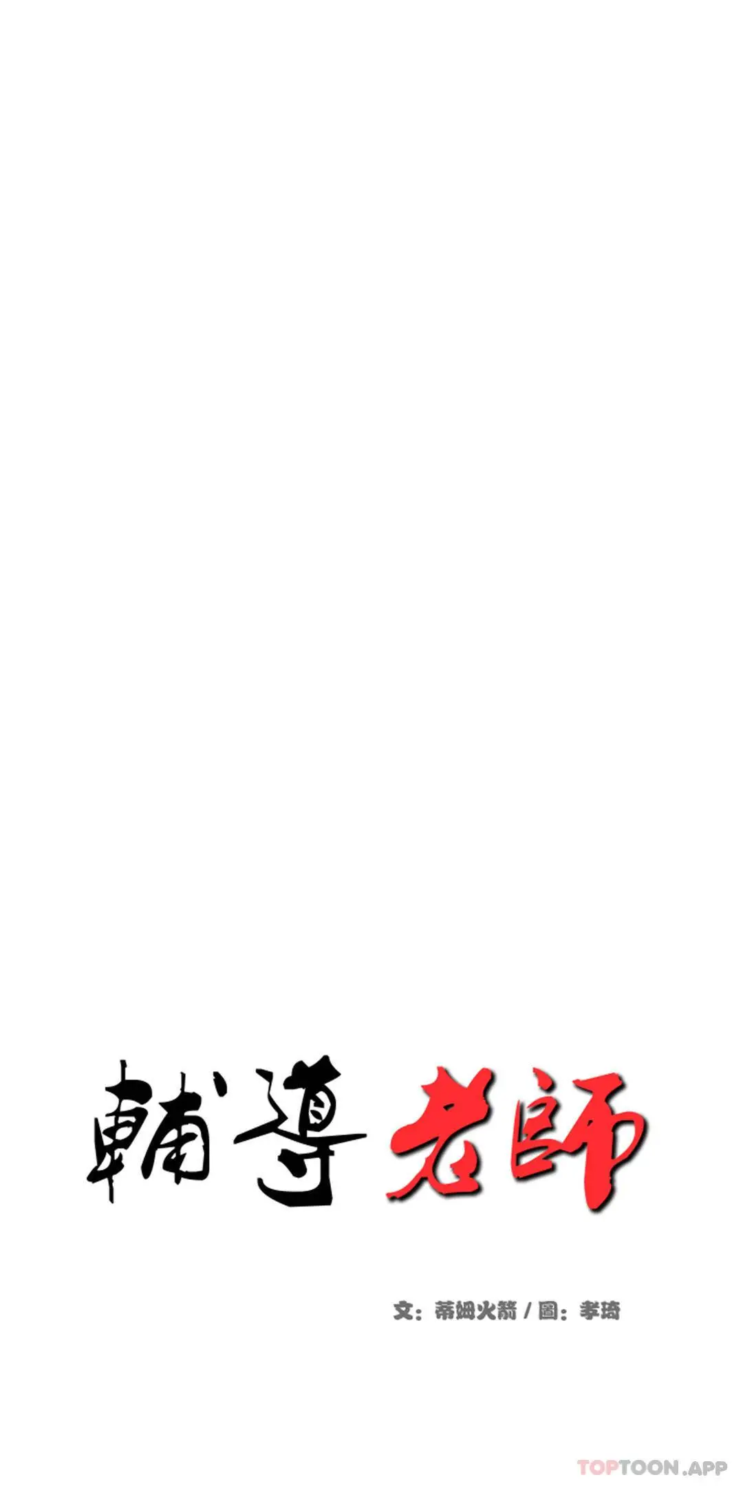 辅导老师 第3话-让人难受 第4页